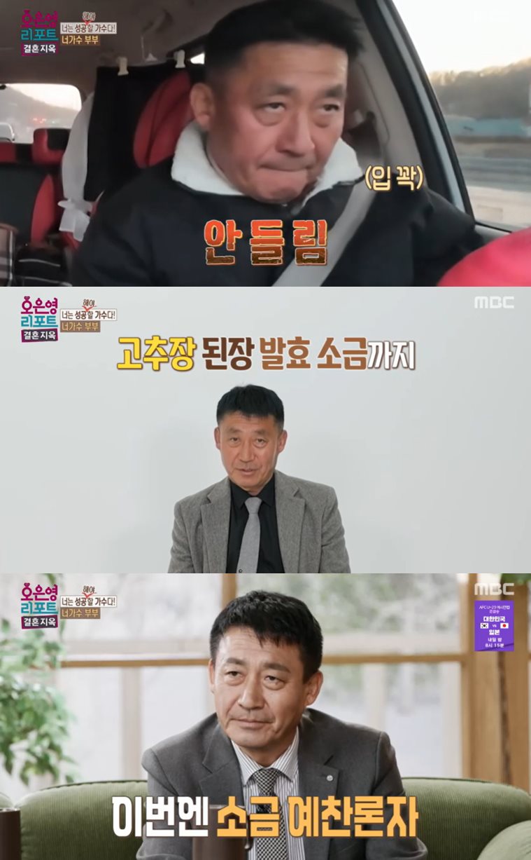 MBC '오은영 리포트-결혼 지옥' 방송 캡처