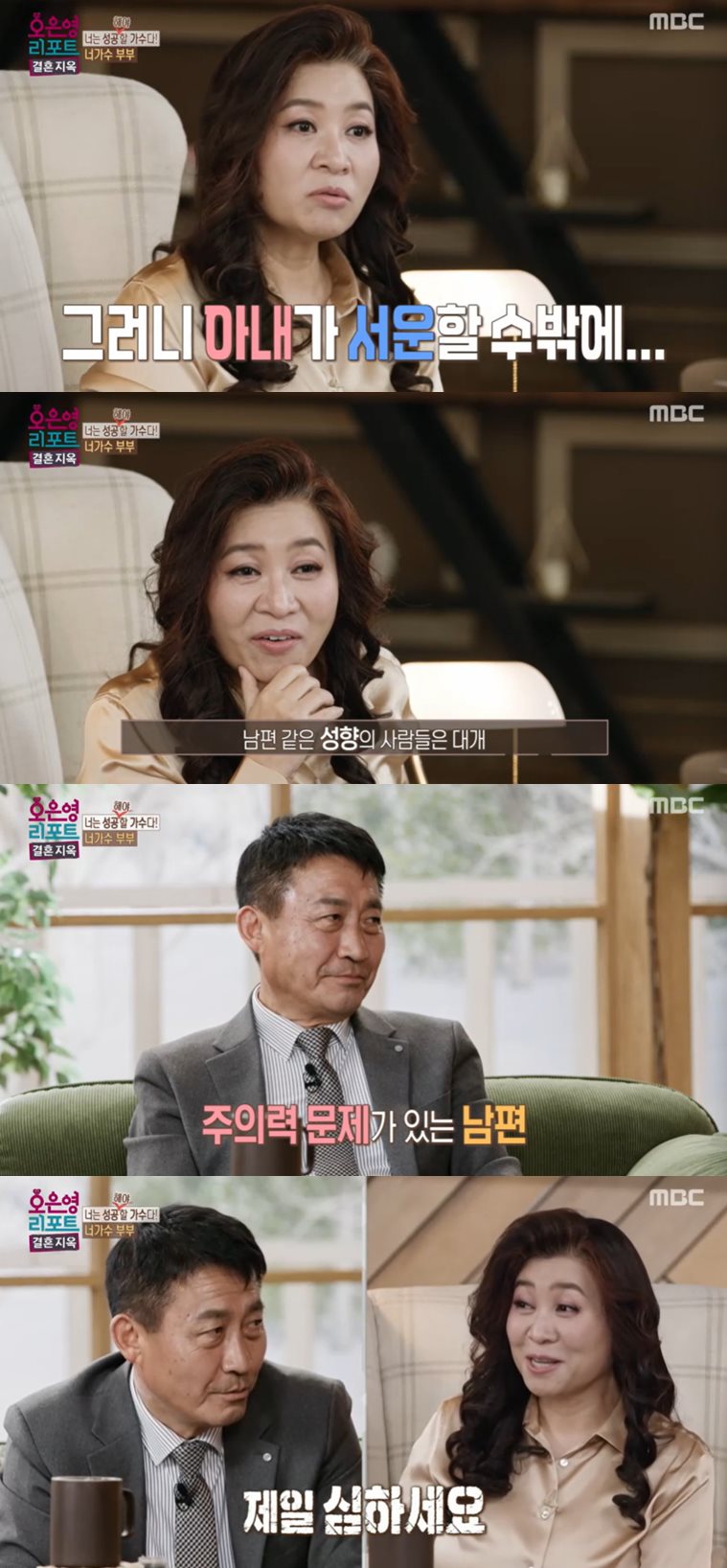 MBC '오은영 리포트-결혼 지옥' 방송 캡처