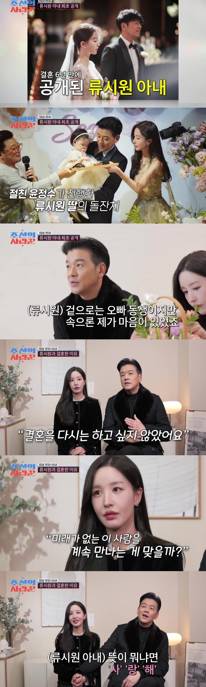 TV CHOSUN ‘조선의 사랑꾼’ 캡처