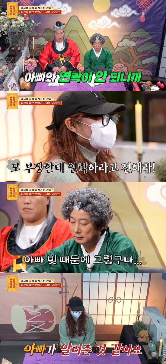 KBS Joy '무엇이든 물어보살'