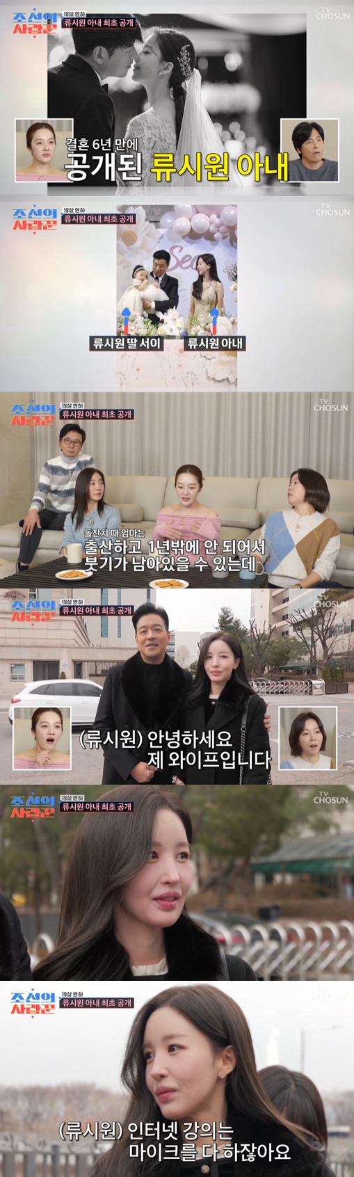 TV CHOSUN '조선의 사랑꾼' 캡처