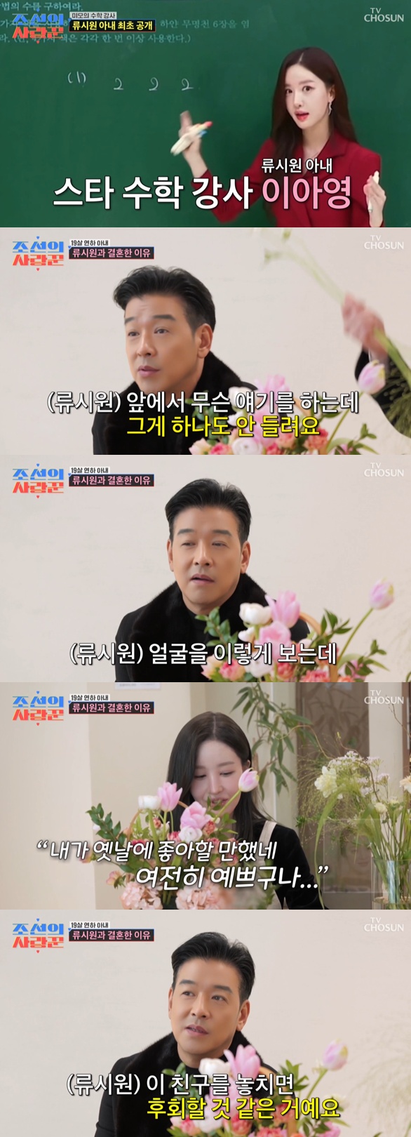 TV CHOSUN '조선의 사랑꾼' 캡처