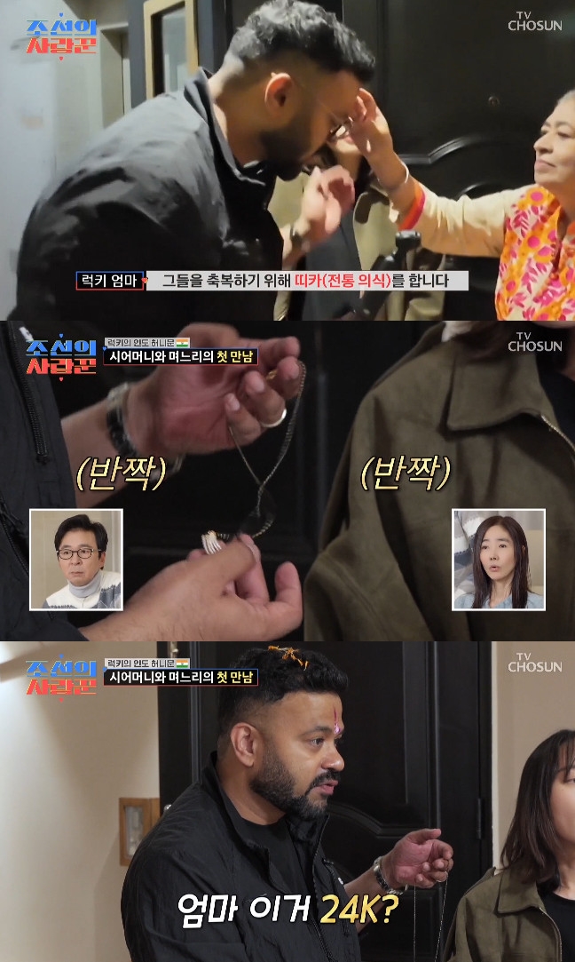 사진= TV조선 '조선의 사랑꾼'