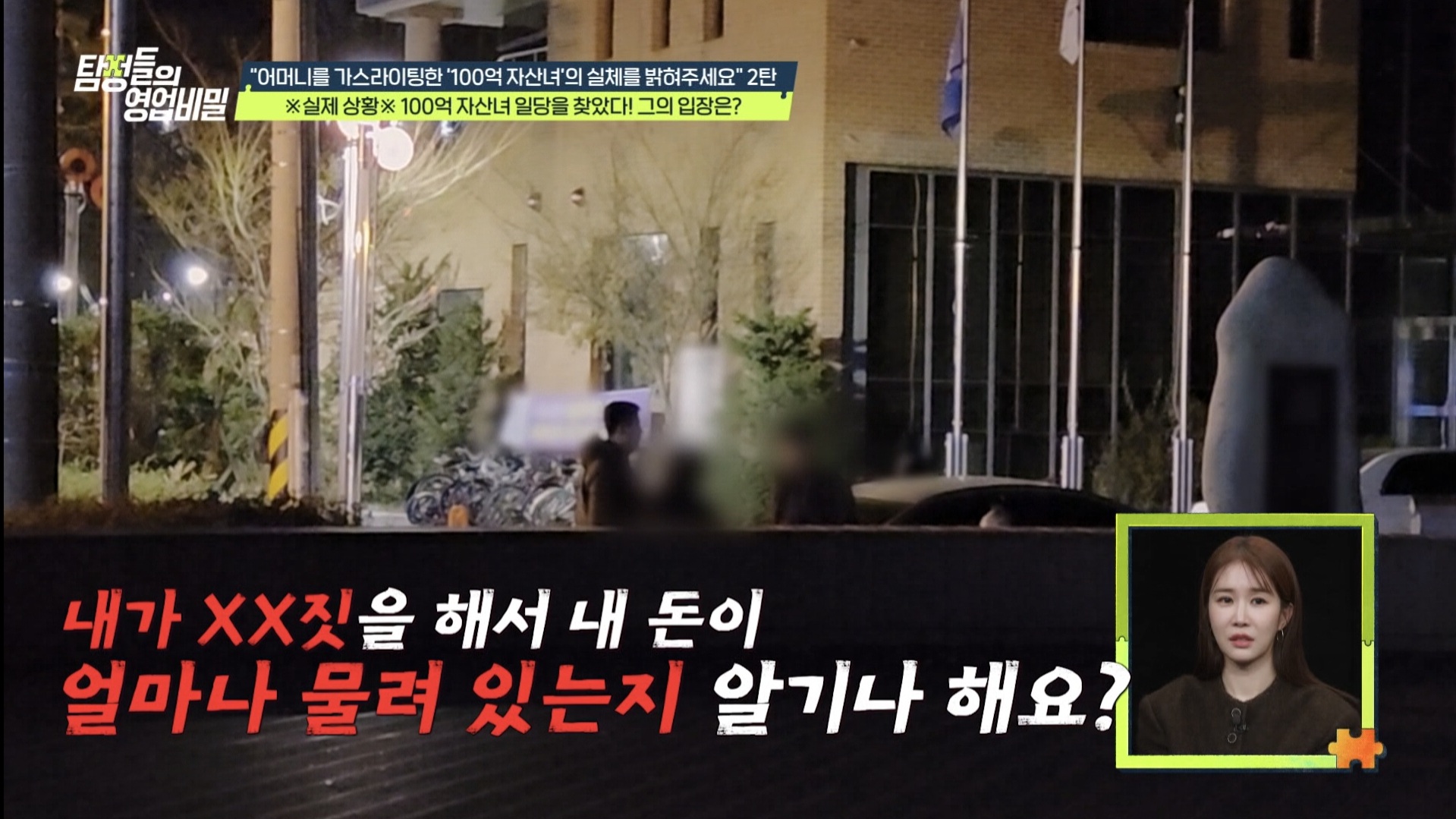 사진= 채널A '탐정들의 영업비밀'