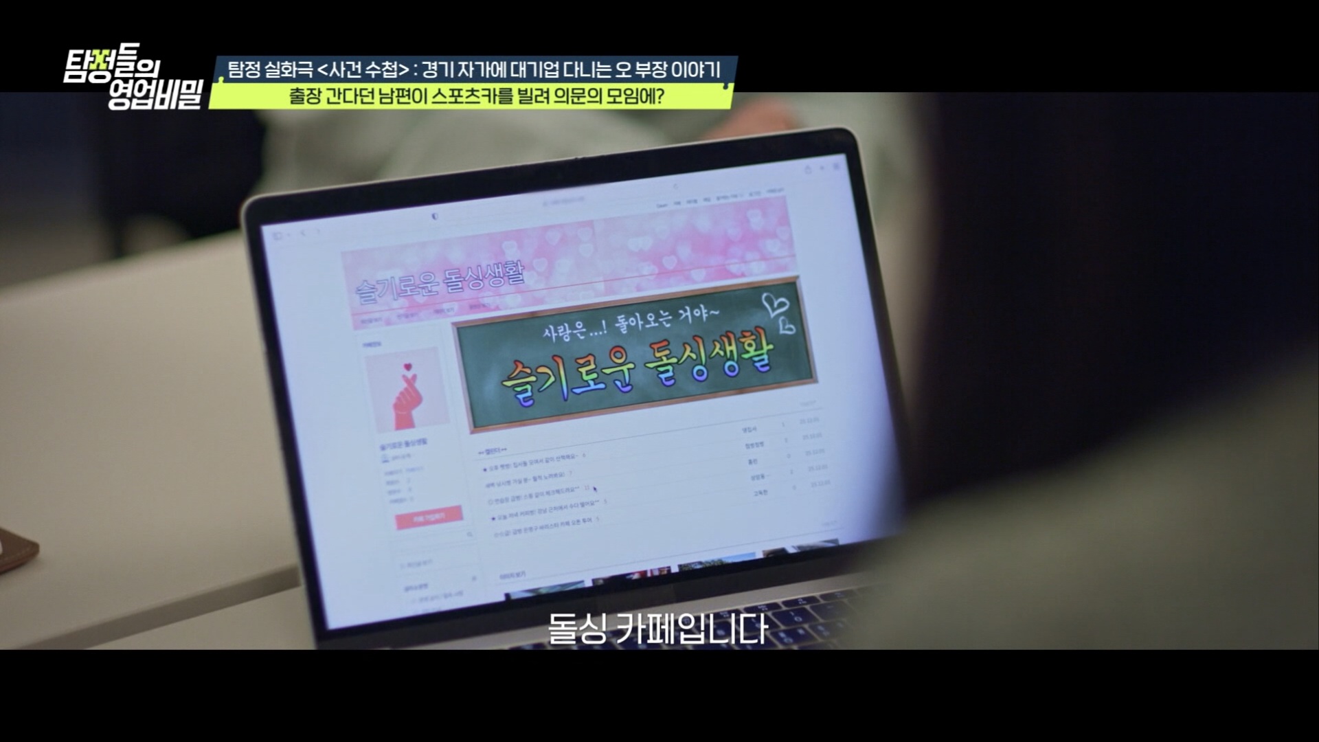 사진= 채널A '탐정들의 영업비밀'