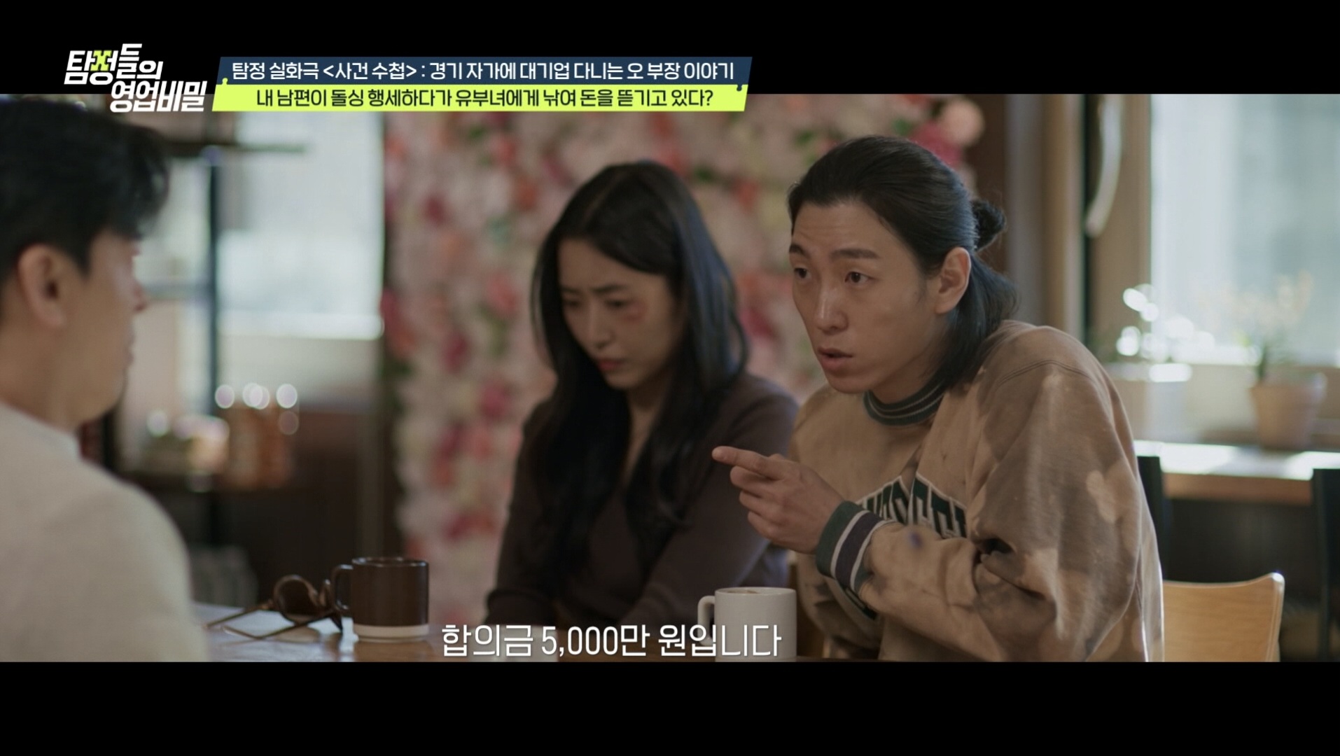 사진= 채널A '탐정들의 영업비밀'