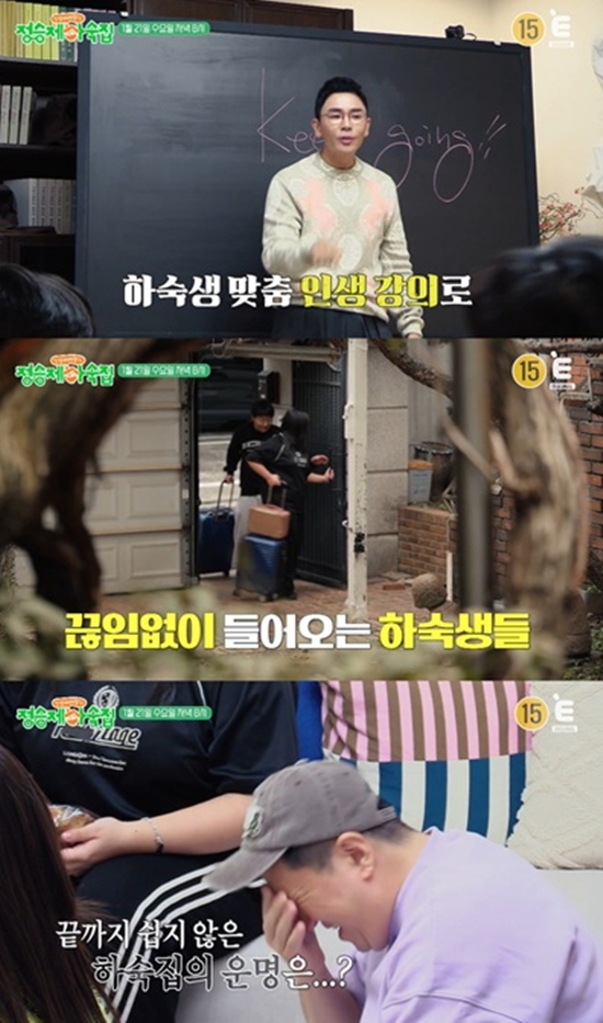 티캐스트 E채널 '인생 때려잡기: 정승제 하숙집'