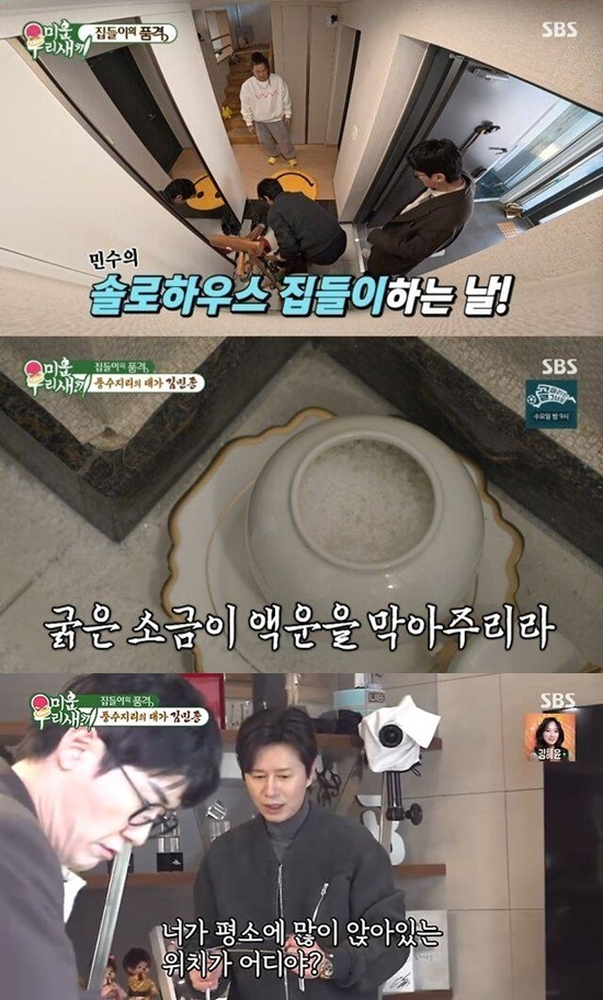 SBS '미운 우리 새끼' 방송화면