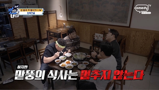 사진= 코미디TV 'THE 맛있는 녀석들'