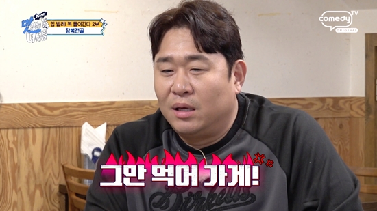 사진= 코미디TV 'THE 맛있는 녀석들'