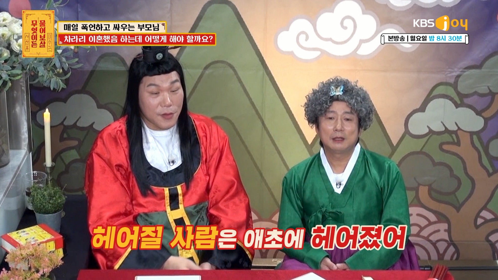 사진= KBS Joy '무엇이든 물어보살'