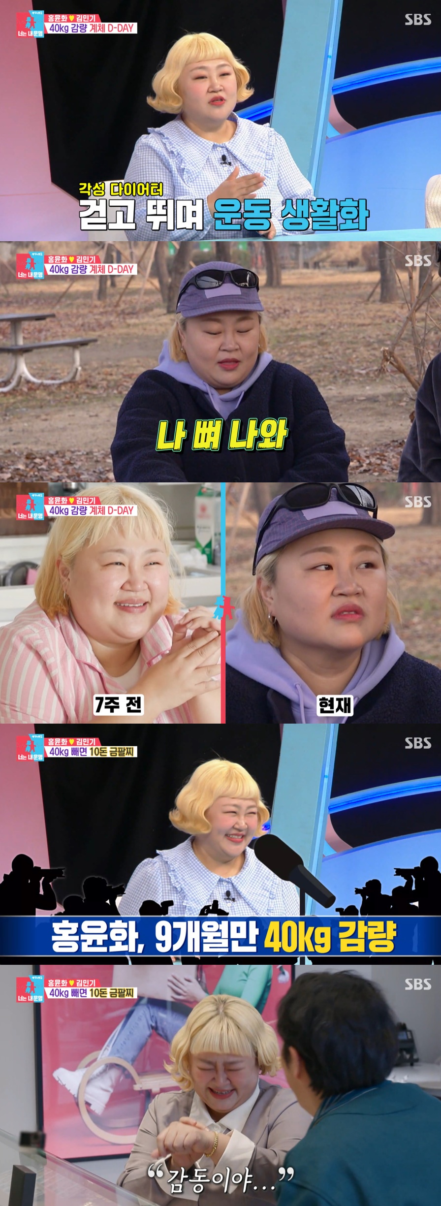 SBS '동상이몽 시즌 2 – 너는 내 운명' 캡처