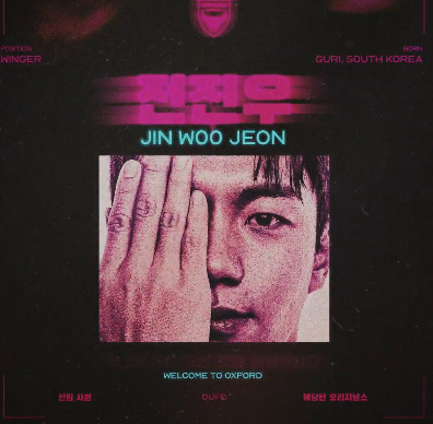 지난해 전북현대의 '더블(2관왕)'을 이끌며 K리그 최고의 윙어로 떠오른 전진우가 잉글랜드 챔피언십(2부리그) 무대에 도전장을 내민다. 행선지는 현재 강등권 싸움 중인 옥스퍼드 유나이티드다. 옥스퍼드는 1893년 창단된 유서 깊은 구단으로, 최근 25년 만에 2부 리그로 복귀했다. 그러나 2025-2026시즌 현재 리그 24개팀 중 23위에 머물며 강등 위기에 처해 있다. 강등권 경쟁 중인 팀들과의 격차는 4~5점 차. 전진우의 활약이 절실한 상황이나 자칫 잘못하다가는 3부 강등에 가까워질 수 있다. 옥스퍼드 유나이티드