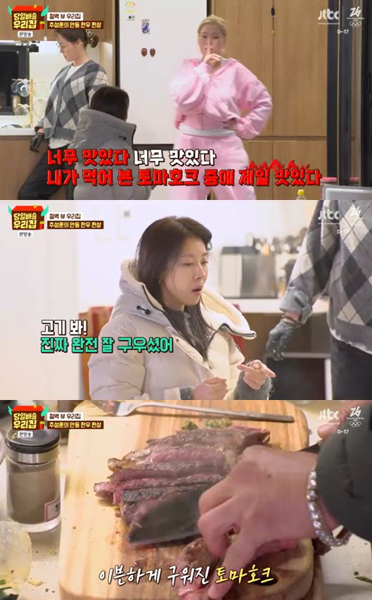 JTBC '당일배송 우리집' 방송 캡처