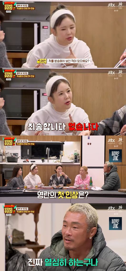 JTBC '당일배송 우리집' 방송 캡처