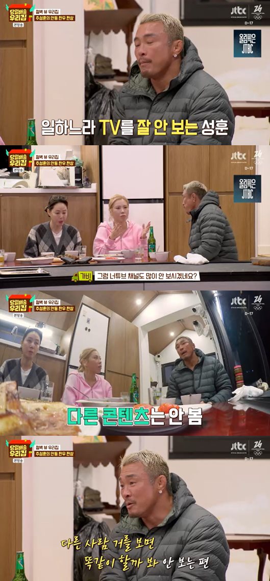 JTBC '당일배송 우리집' 방송 캡처