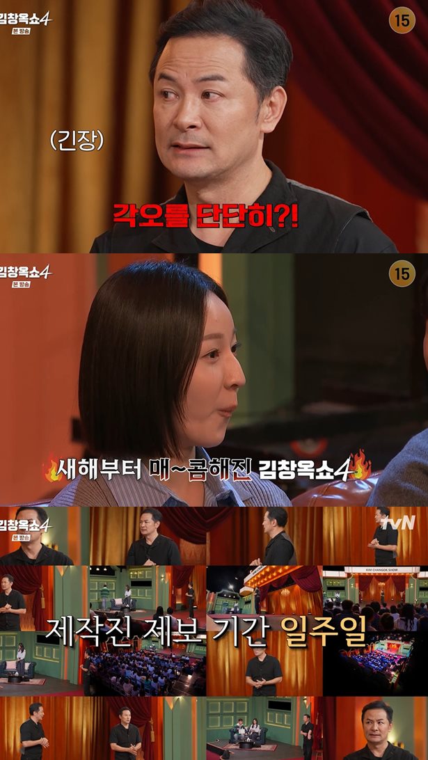 tvN '김창옥쇼4' 방송 캡처