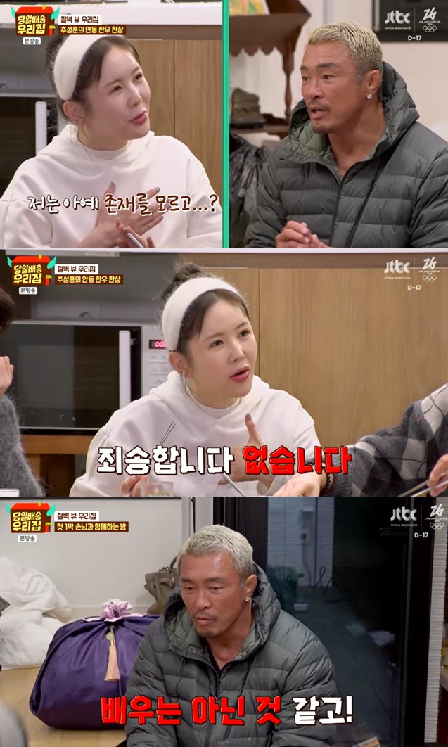 JTBC '당일배송 우리집' 방송 캡처