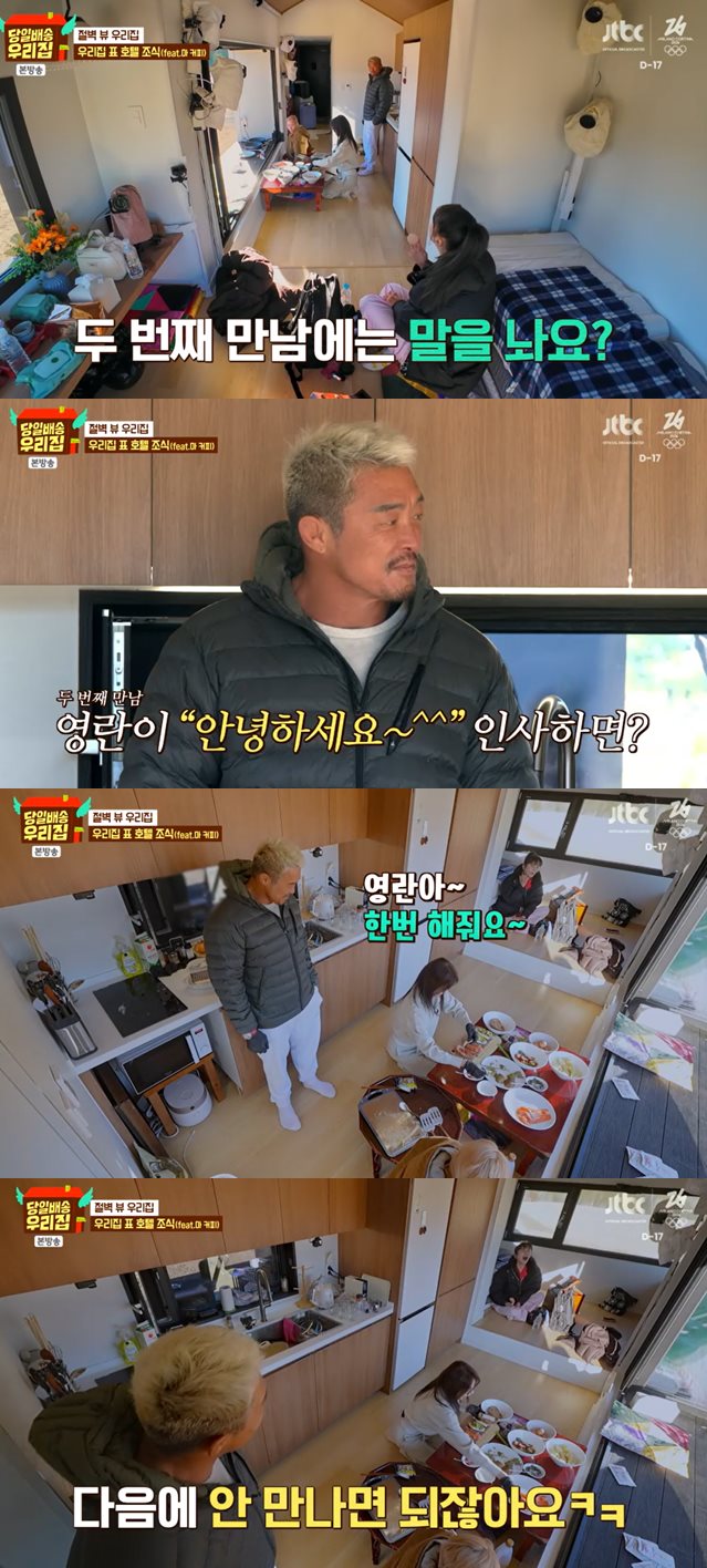 JTBC '당일배송 우리집' 방송 캡처