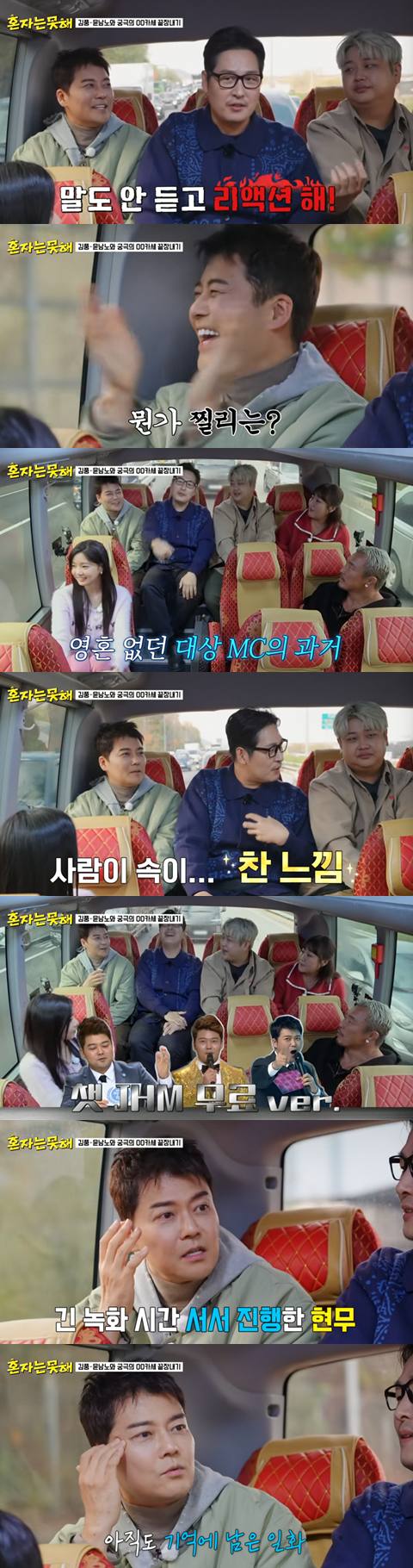 JTBC '혼자는 못 해'