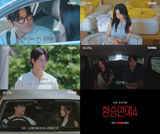 티빙 오리지널 '환승연애4' 최종화 스틸컷