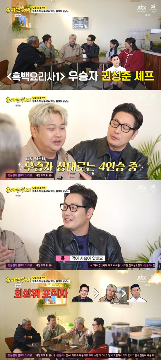 사진= JTBC '혼자는 못 해