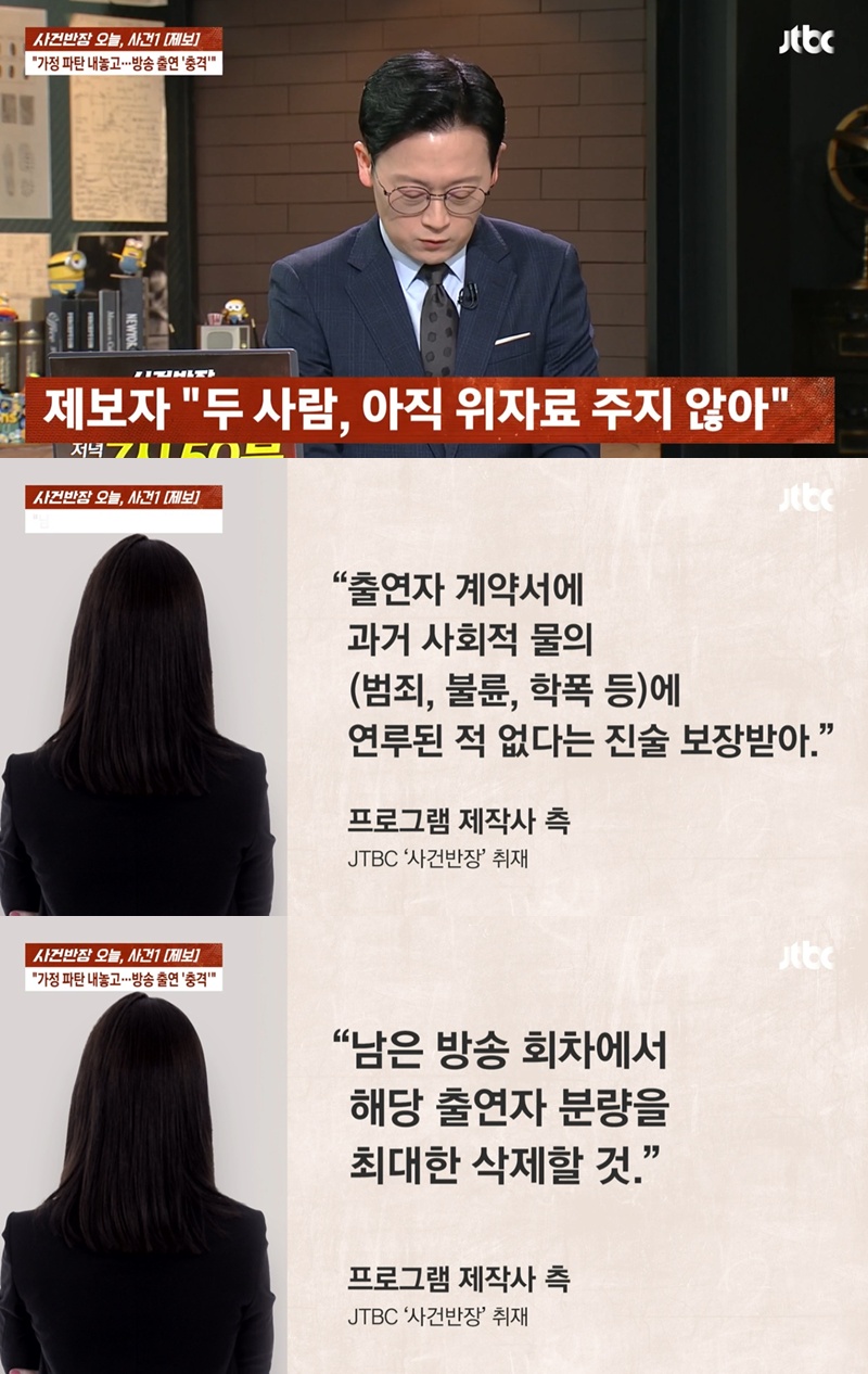 JTBC '사건반장' 캡처