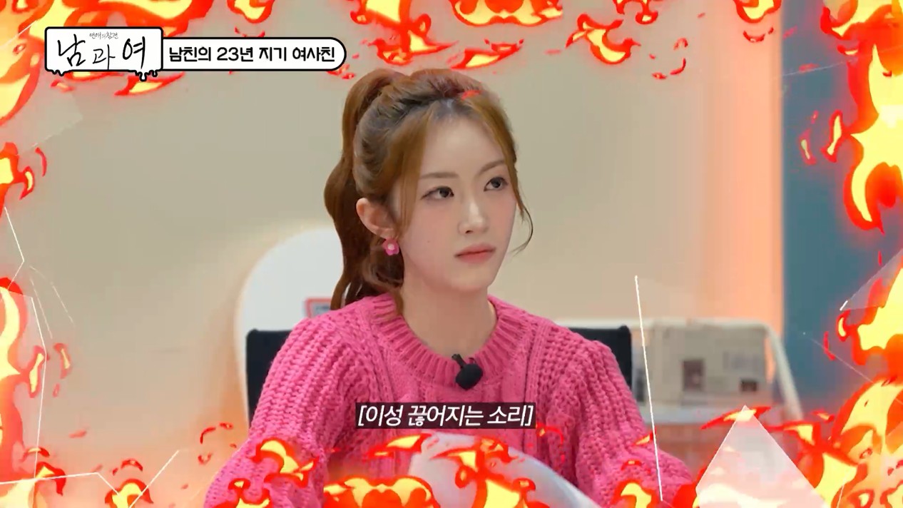 사진= KBS Joy '연애의 참견 남과 여'