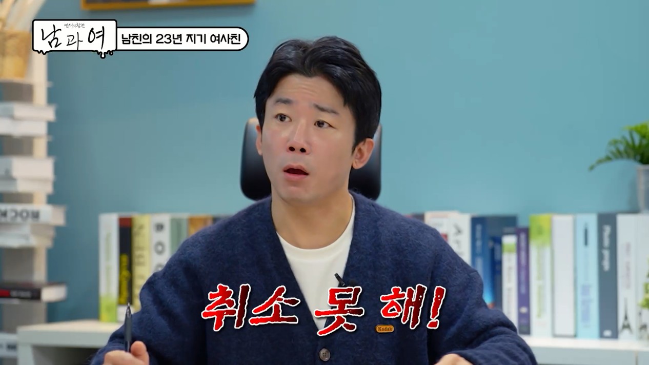 사진= KBS Joy '연애의 참견 남과 여'