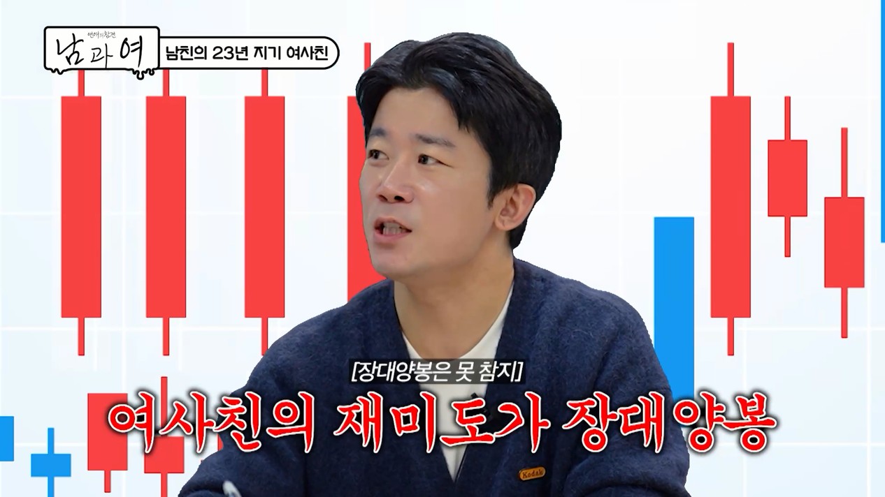 사진= KBS Joy '연애의 참견 남과 여'