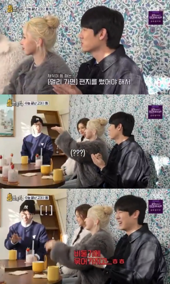 '틈만나면,' 방송 캡처