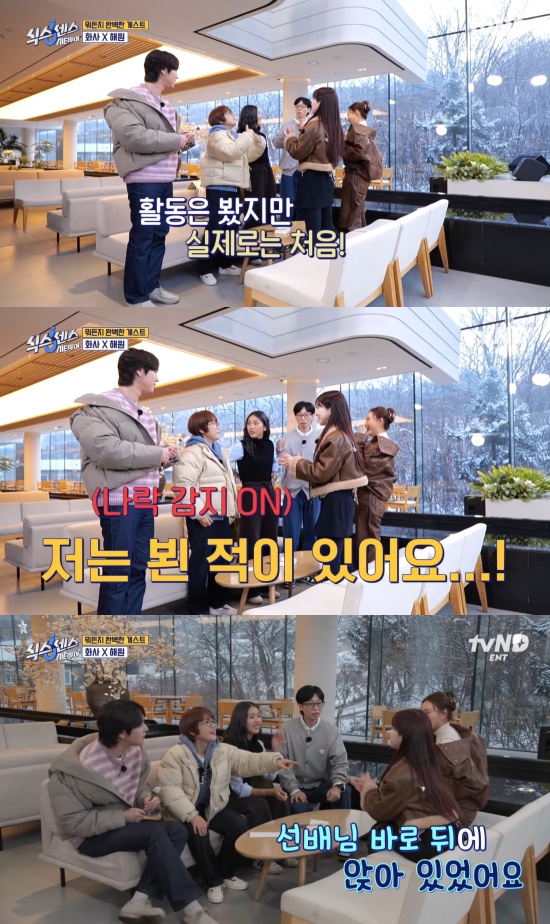 '식스센스' 방송 캡처