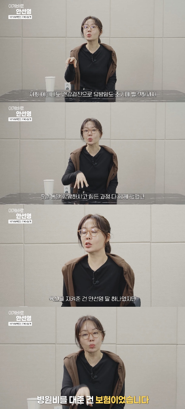 사진= 유튜브 '이게 바로 안선영'