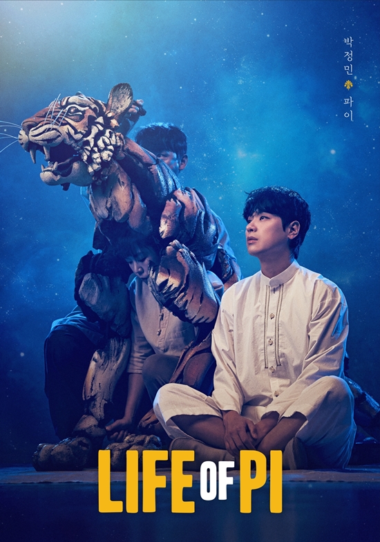 '라이프 오브 파이' 박정민