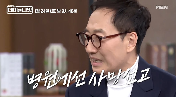 사진= MBN '김주하의 데이앤나잇'