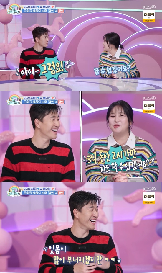 KBS 2TV '슈퍼맨이 돌아왔다'