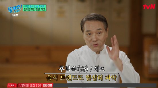 tvN 예능 프로그램 '유 퀴즈 온 더 블럭' 방송화면 캡처