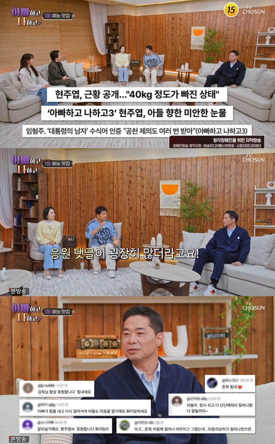 TV조선 '아빠하고 나하고 시즌3'