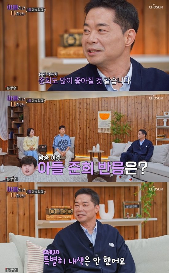 TV조선 '아빠하고 나하고 시즌3'
