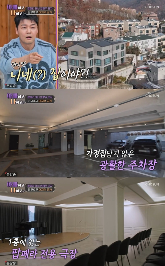 TV조선 '아빠하고 나하고 시즌3'