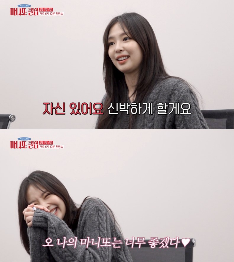 사진 = MBC '마니또 클럽' 제니