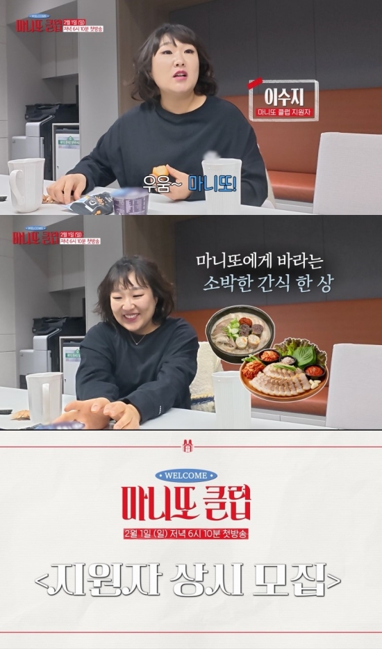 사진 = MBC '마니또 클럽' 이수지