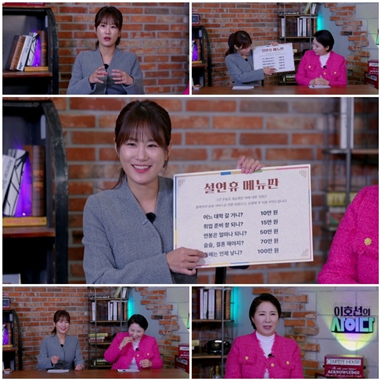 SBS Plus '이호선의 사이다'