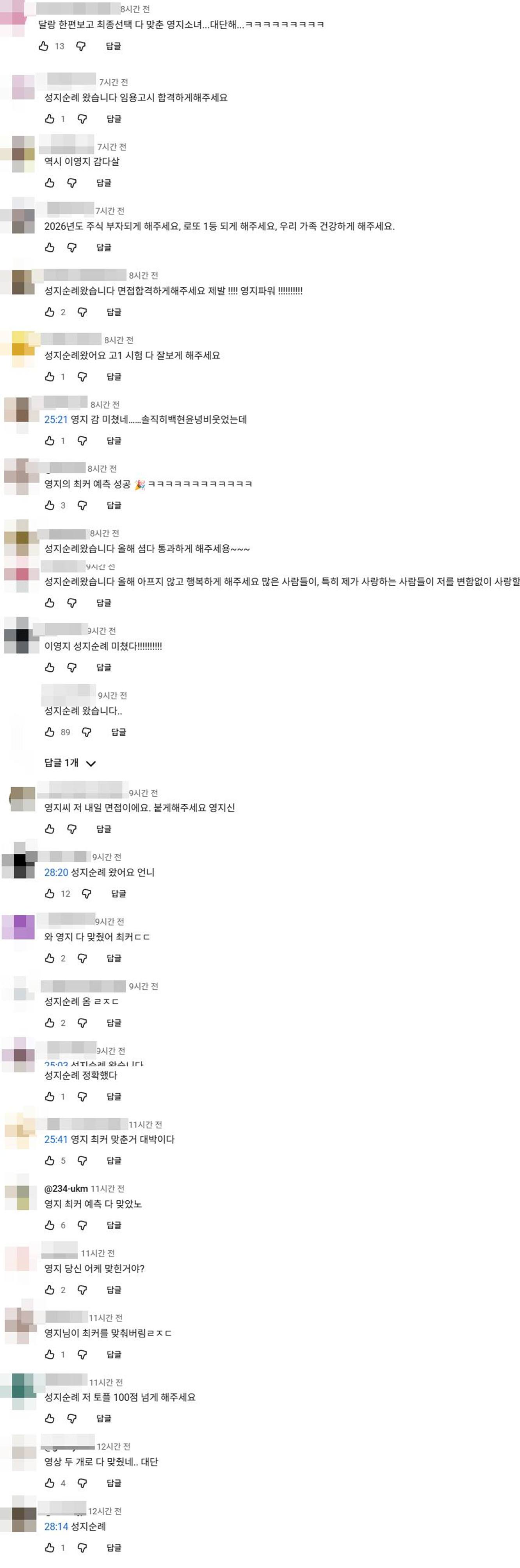 '환승연애4' 이영지 최종커플 예상에 대한 반응