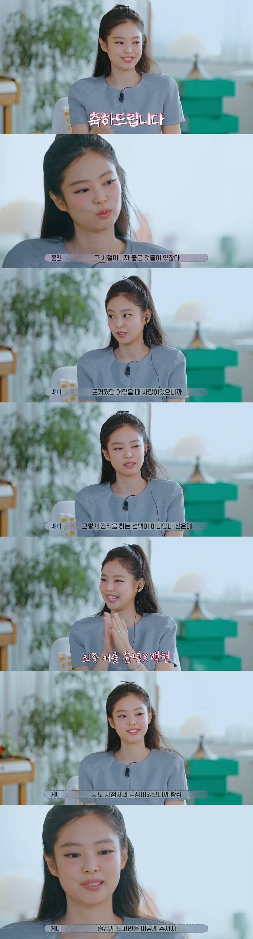 '환승연애4' 제니