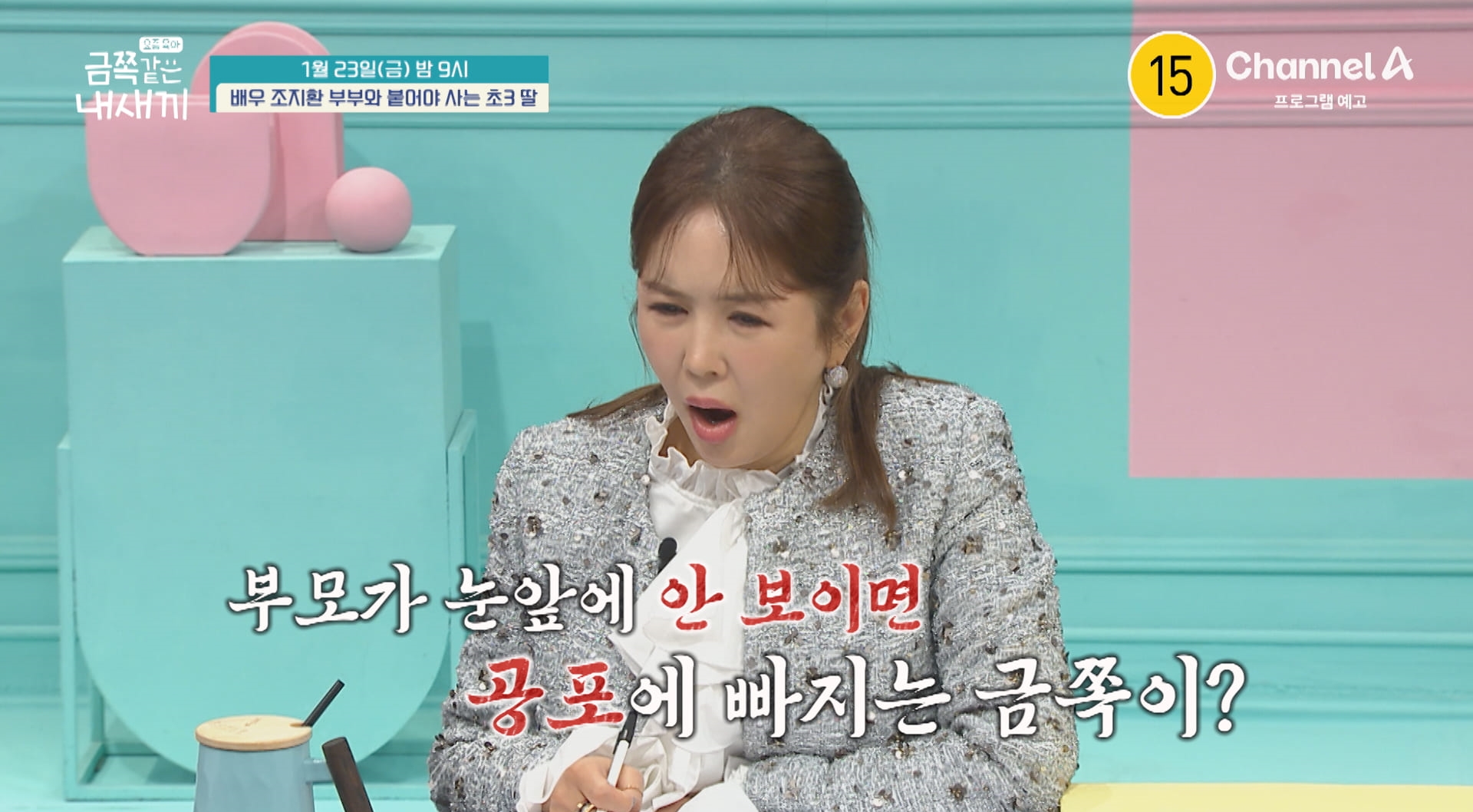 사진= 채널A '요즘 육아 - 금쪽같은 내 새끼'