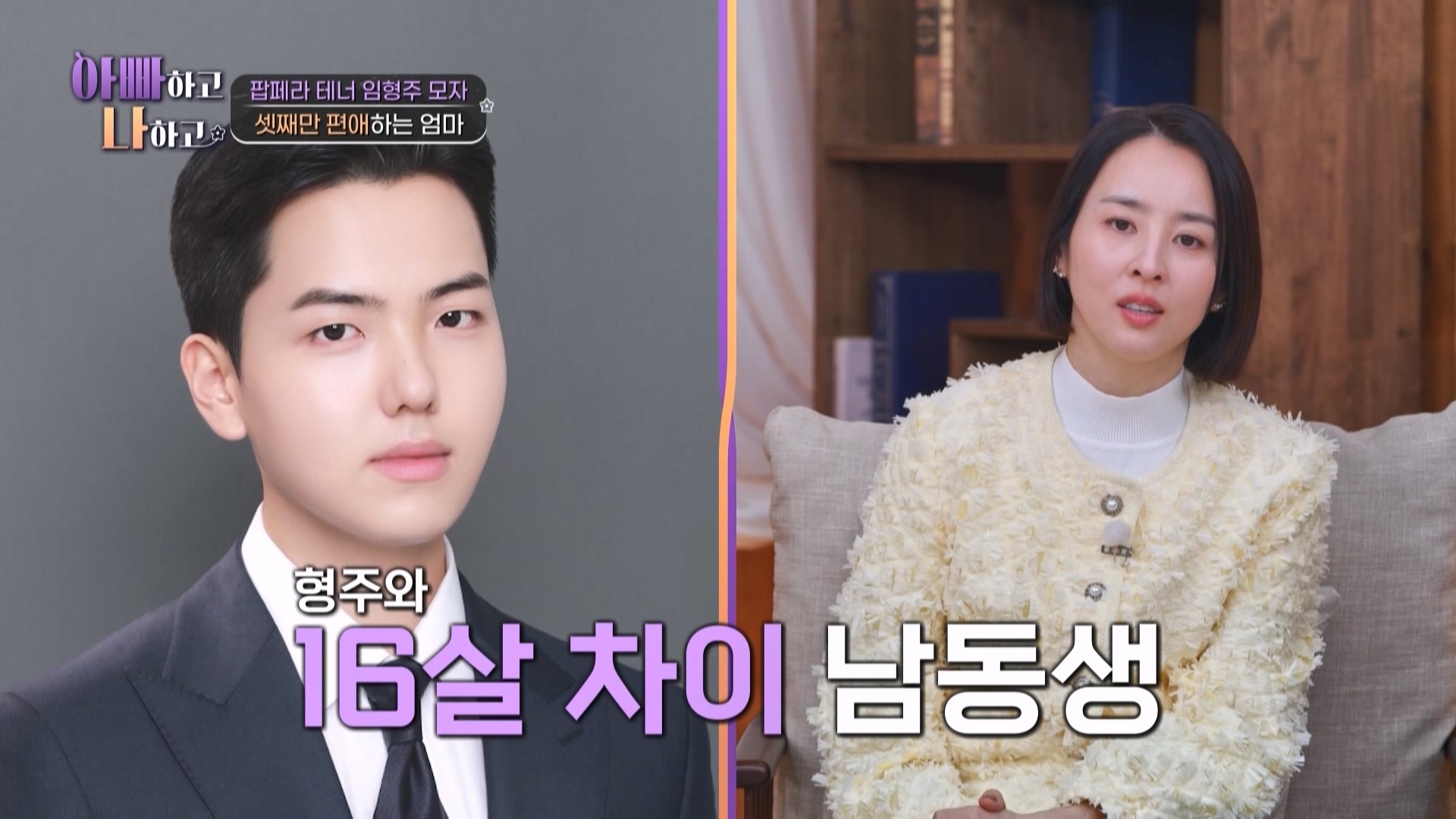 특히 임형주는 다른 엄마들과 다르게 독창회를 제외하고는 중학교 입학시험부터 국가적인 행사 자리조차도 동행해 주지 않는 엄마에 대해 속상함을 토로했다. 임형주는