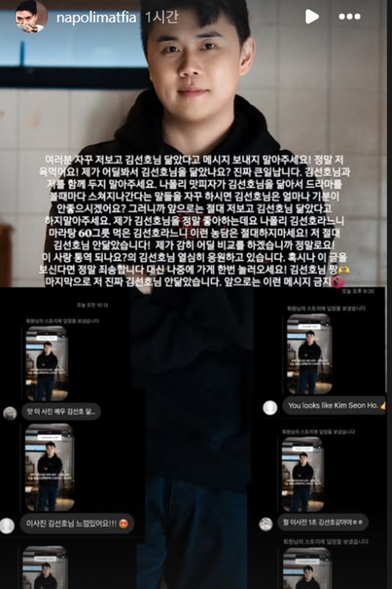 나폴리맛피아 SNS