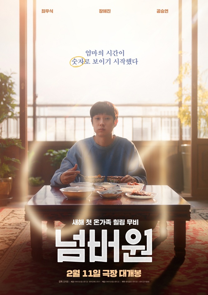 영화 '넘버원' 포스터.