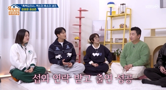 KBS 2TV '옥탑방의 문제아들'